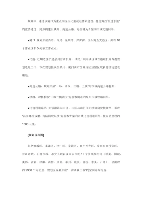 泉州市城市总体规划.docx