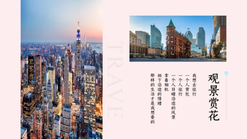 浪漫生活手册旅行通用PPT模板