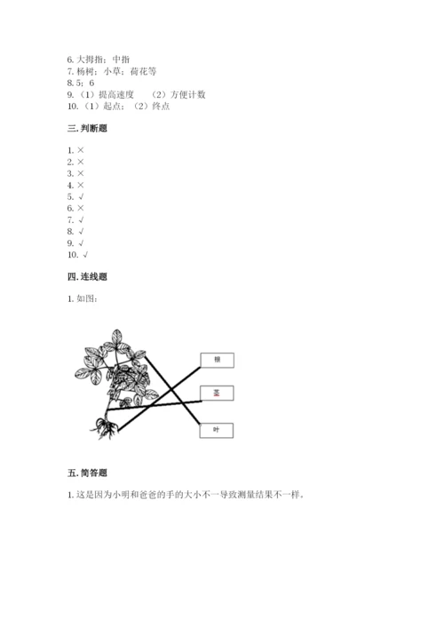 教科版一年级上册科学期末测试卷及完整答案1套.docx