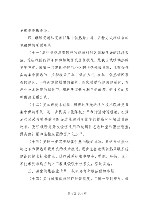 供热体制改革试点工作意见.docx