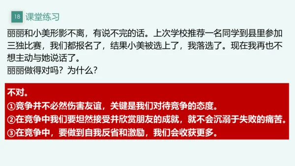 【新课标】七上第二单元 友谊的天空 期末复习课件(共22张PPT)