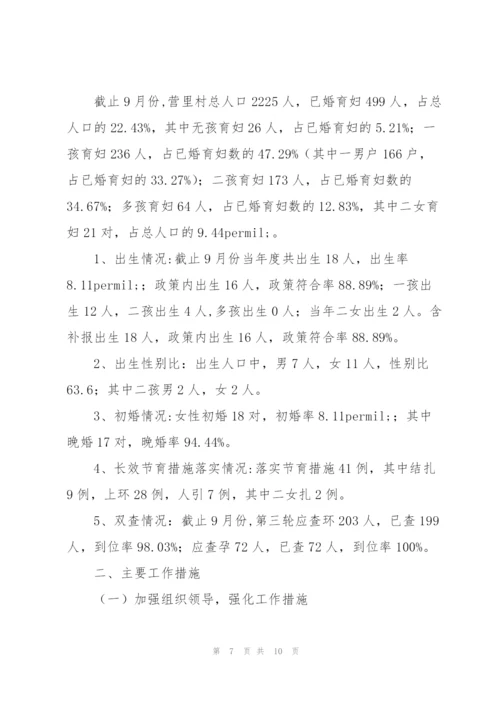 计划生育工作总结.docx