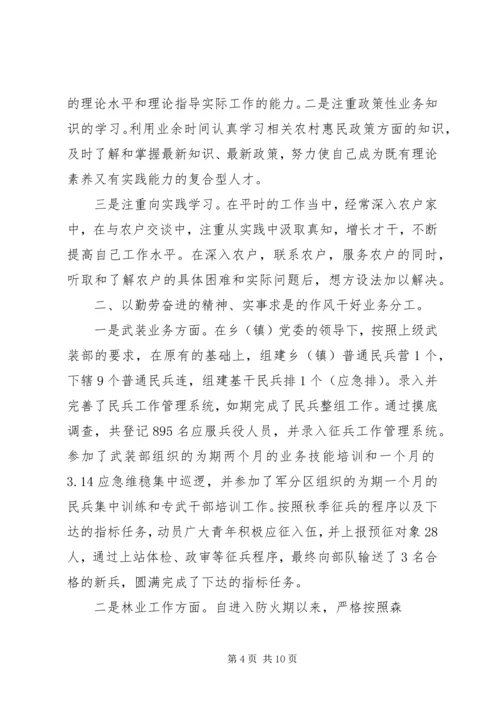 乡镇述职报告范文3篇.docx