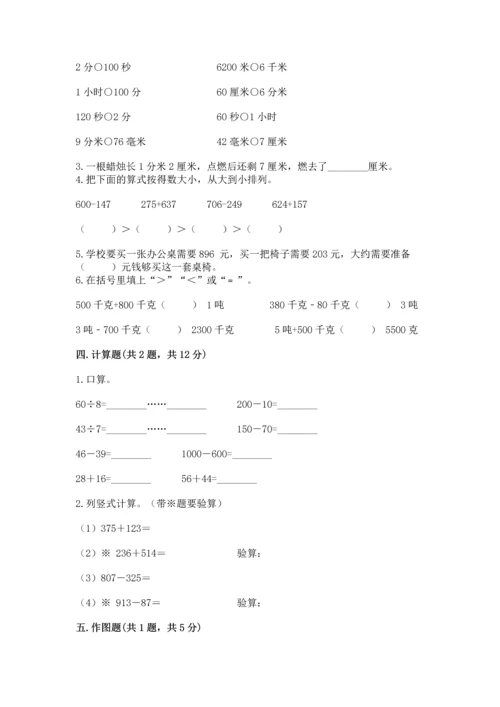 小学三年级上册数学期中测试卷含完整答案（全国通用）.docx