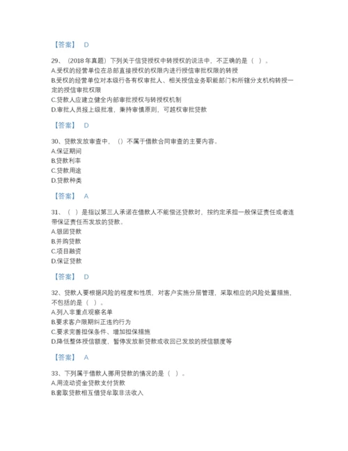 2022年山东省初级银行从业资格之初级公司信贷提升题库带答案下载.docx