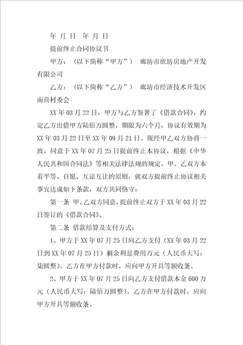 因解决北京户口签订借款合同