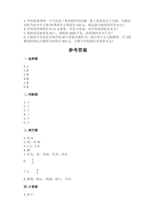 人教版小学六年级上册数学期末测试卷带答案（新）.docx