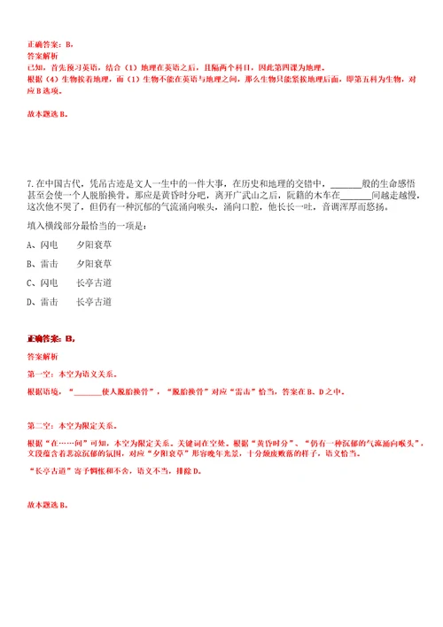 2023年03月江苏省泗阳县面向高层次人才公开招聘283名教师笔试题库含答案解析