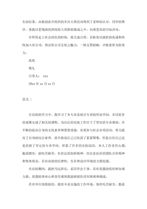 学生会自荐书自荐书范文25篇