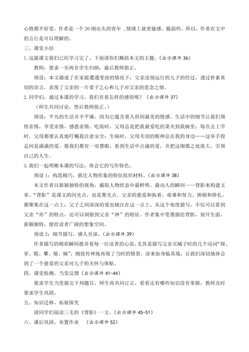 部编版八年级语文上册教案 第四单元 14 背影