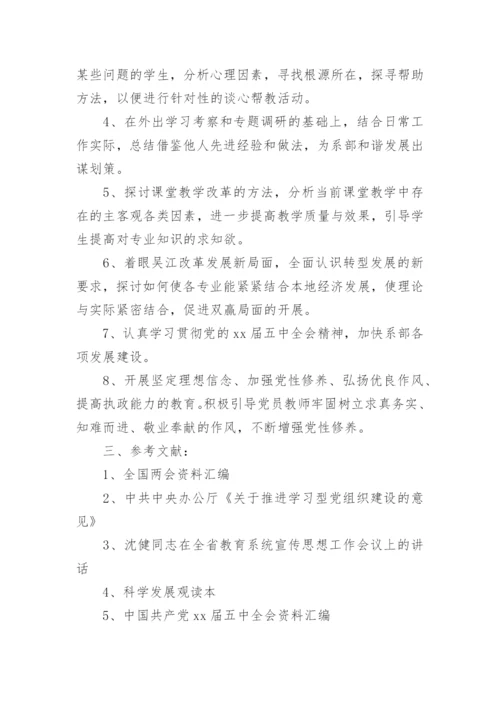 2024年党支部学习教育工作计划表样本.docx