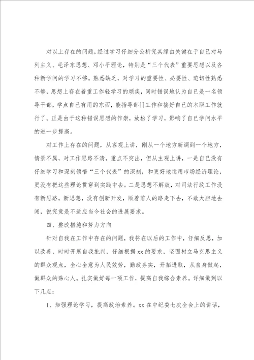 2023年税务系统纪律作风整顿