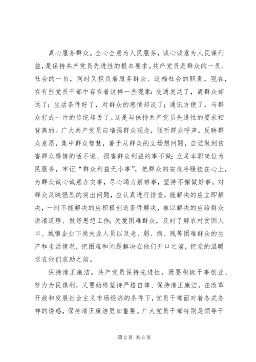 党员先进性着力点思考.docx