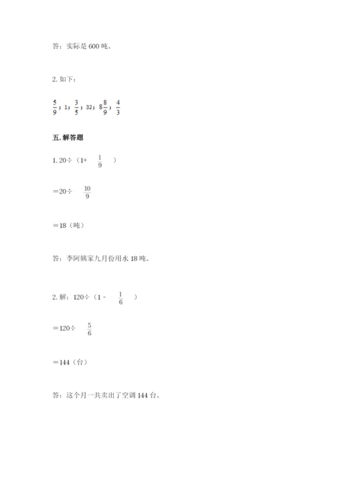 冀教版五年级下册数学第六单元 分数除法 测试卷含完整答案【全国通用】.docx