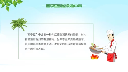绿色大气插画食品安全两个责任主题PPT模板