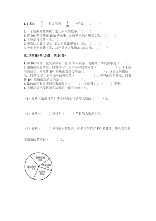 2022六年级上册数学期末考试试卷及参考答案（名师推荐）.docx