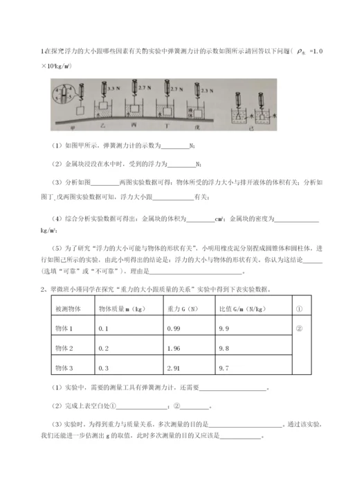 滚动提升练习河北师大附中物理八年级下册期末考试专项测评试题（含详细解析）.docx