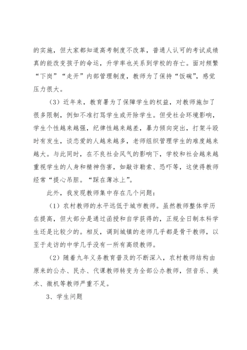 农村小学基础教育调查报告范文（6篇）.docx