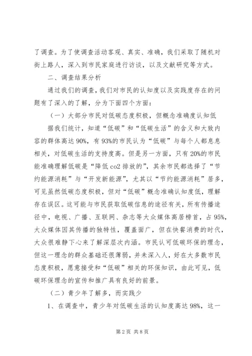 关于“XX省XX市市民对于雾霾及其治理方式认知度”的调查研究 (2).docx