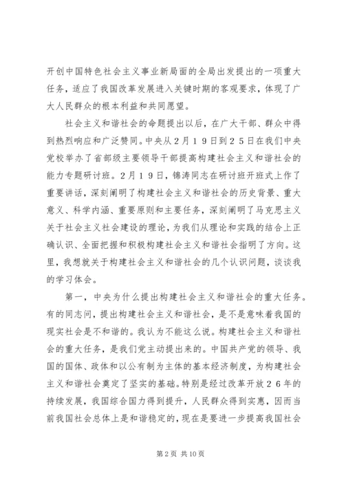 关于构建社会主义和谐社会.docx