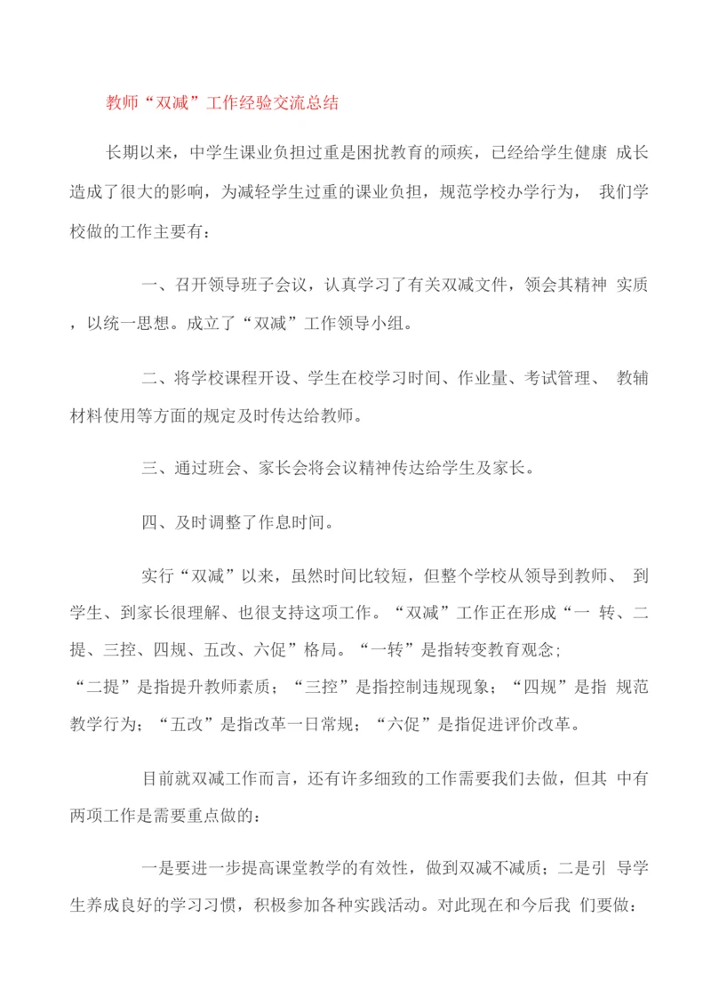 教师“双减”工作经验交流总结.docx