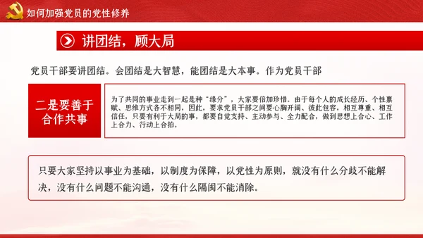 不忘初心牢记使命新时代党性修养教育党课PPT