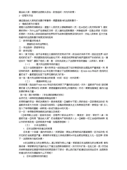 岳麓版九年级下册历史全册教案