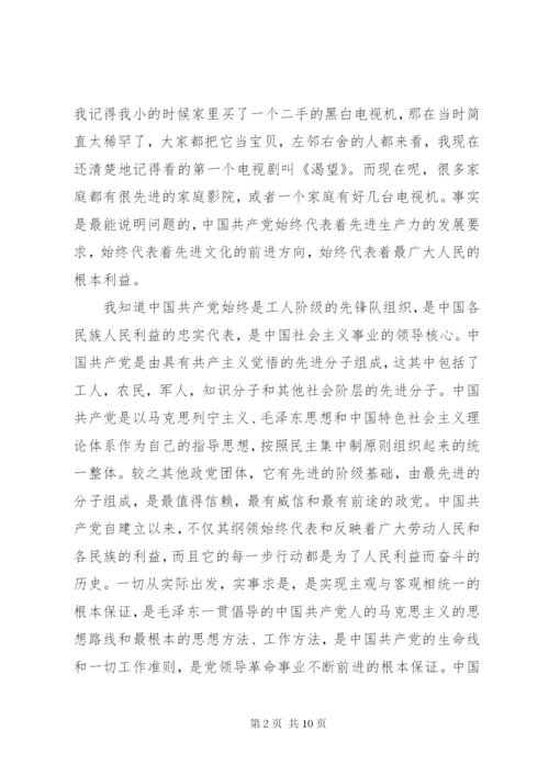 某年党章的思想汇报范文4篇.docx