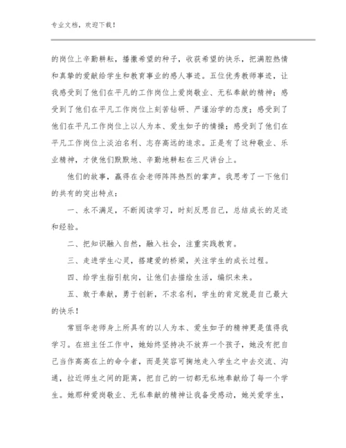 最新教师节简短的心得体会例文27篇.docx