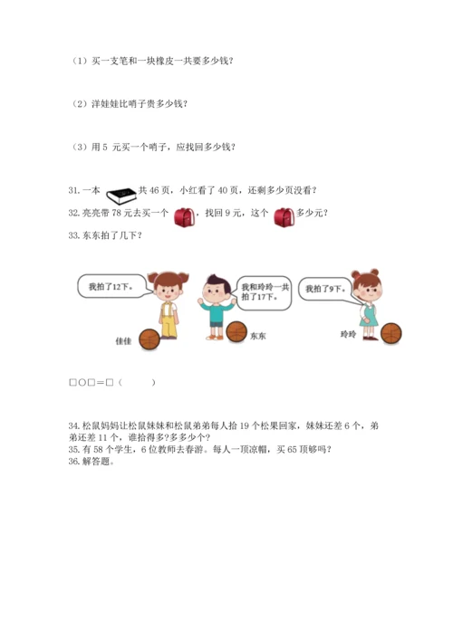 一年级下册数学解决问题50道含答案【考试直接用】.docx