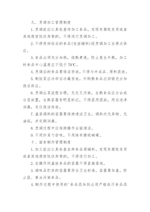厨房卫生管理制度_7.docx