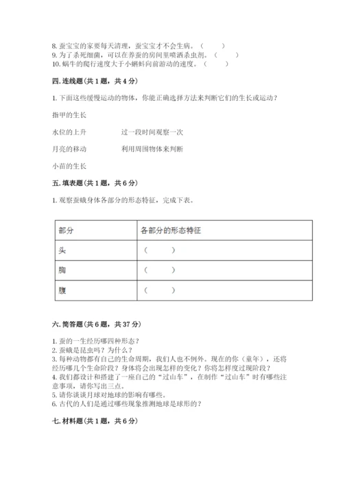 教科版科学三年级下册期末测试卷含完整答案【各地真题】.docx