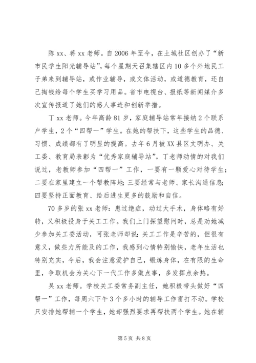 关心下一代工作表彰大会上的讲话.docx