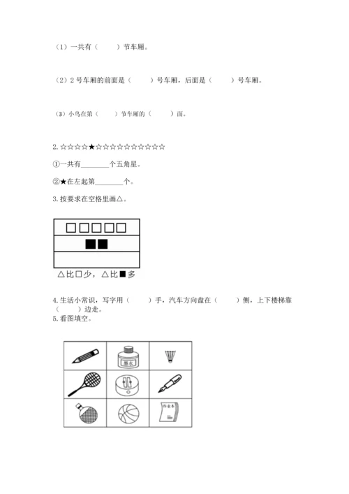 人教版一年级上册数学期中测试卷及参考答案【夺分金卷】.docx