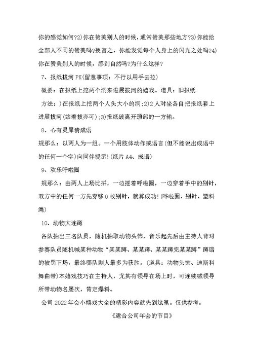 适合公司年会的节目