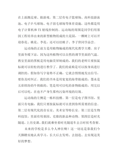 想象作文未来的学校-1.docx