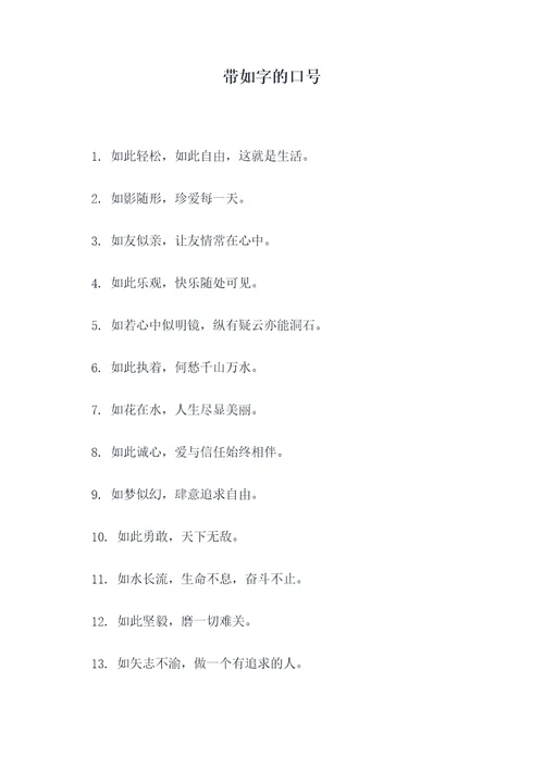 带如字的口号