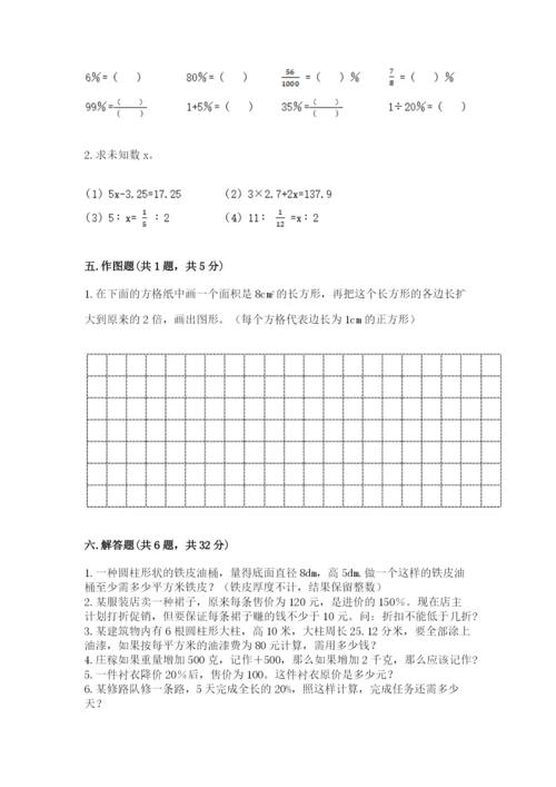广东省小升初数学期末测试卷及1套完整答案.docx