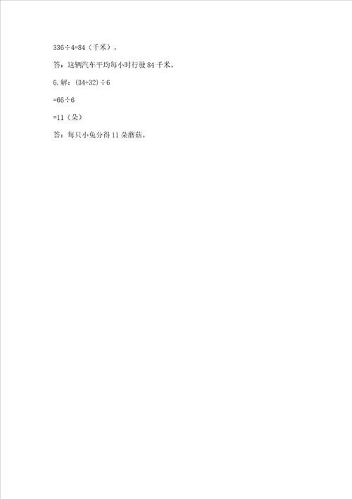 小学三年级下册数学期末测试卷含答案培优b卷