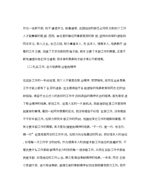 工作参考总结格式度工作参考总结报告格式