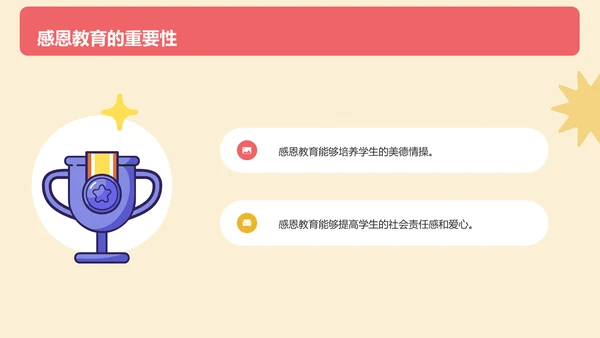 红色插画卡通感恩感谢教育主题班会PPT模板