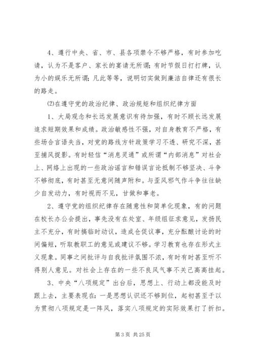 分管领导“三严三实”专题民主生活会发言提纲.docx