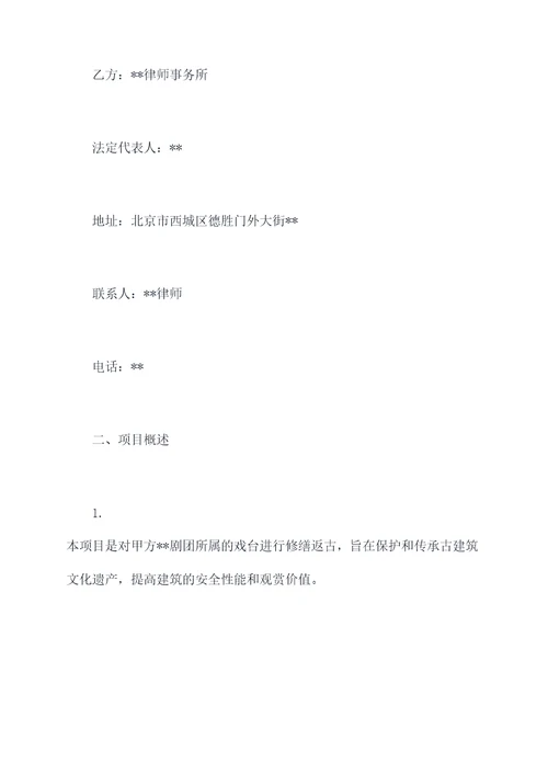 戏台修缮返古合同书