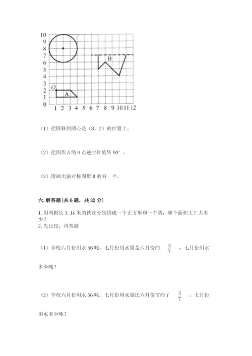 2022六年级上册数学期末测试卷附答案（研优卷）.docx