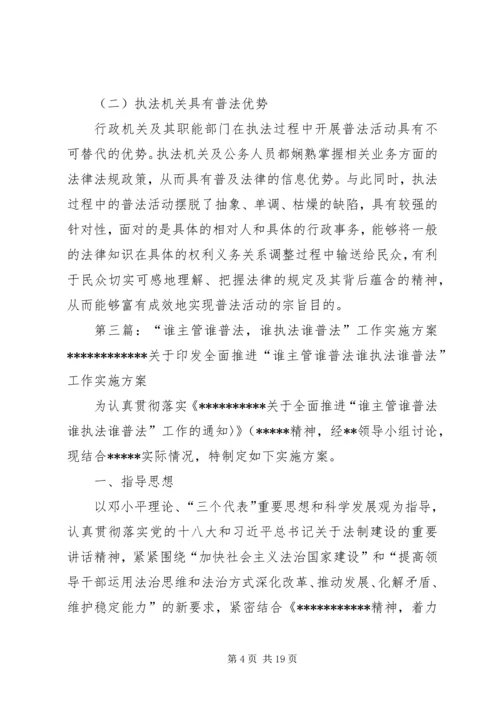 乡镇谁执法，谁普法工作总结.docx