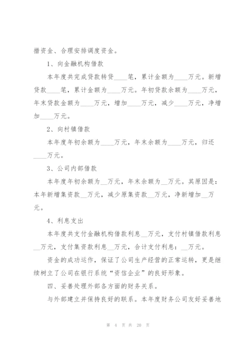 建筑财务工作总结5篇.docx