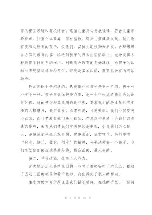 幼儿园教师业务学习心得范本十篇.docx