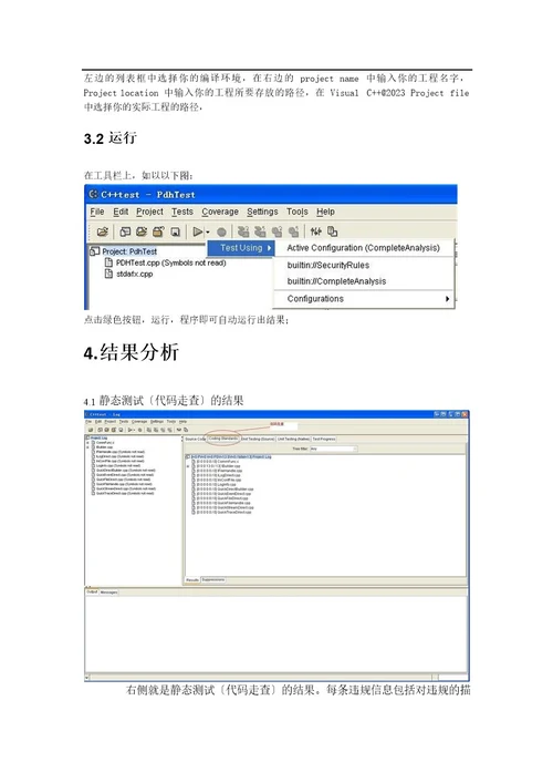 SOPTest10(测试工具使用说明CppTest安装操作指南)