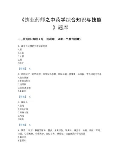 2022年安徽省执业药师之中药学综合知识与技能自测题型题库含解析答案.docx