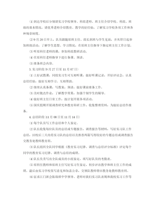 精编之教师暑假实习工作计划范本.docx